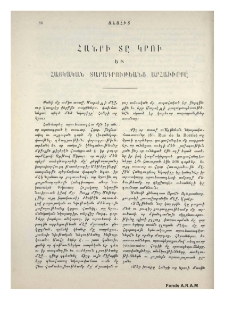 Հանրի տը Կրու եւ հայկական տարագրութեանց արհաւիրքը