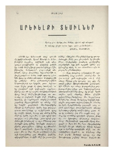 Արեւելքի տեսիլներ