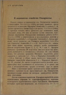 К кариологии семейства Elaeagnaceae