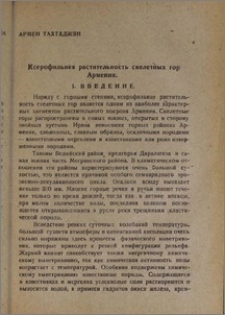 Ксерофильная растительность скелетных гор Армении