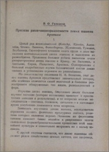 Признак ржавчинопоражаемости диких пшениц Армении