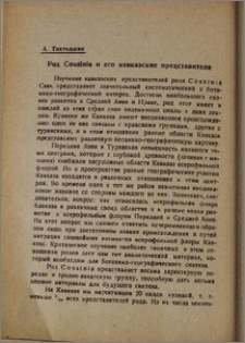 Род Cousinia и его кавказские представители