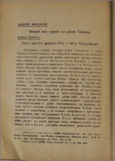Новый вид груши из лесов Талыша
