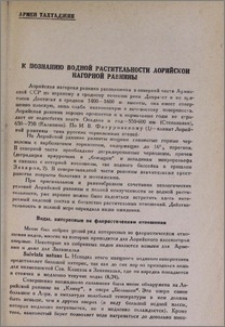 К познанию водной растительности Лорийской нагорной равнины