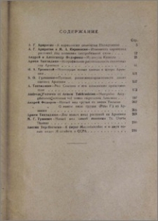 Содержание