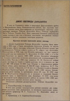 Дикие пшеницы Даралагеза