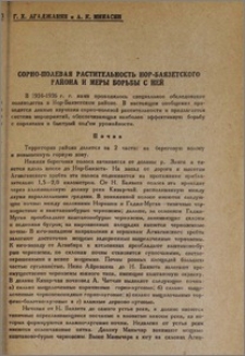 Сорно-полевая растительность Нор-Баязетского района и меры борьбы с ней
