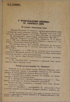 О происхождении пшеницы-Tr. Timopheevi Zhük.