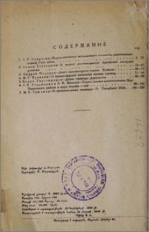 Содержание