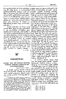 Եզնկայ “Եղծ կամ ընդդէմ աղանդոց„ գործոյն յօրինման ժամանակն ու վաւերականութիւնը