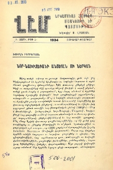 Նոր-Նախիջեւանի անցեալն ու ներկան