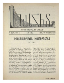 Իմաստասիրական խօսուըռտուք (Անտիպ)