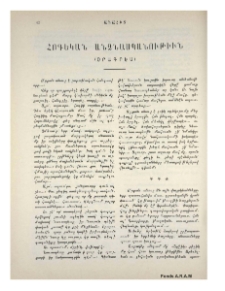 Հոգեկան անձնասպանութիւն (Օրագրէս)