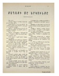 Քաղաքի մը երկունքը