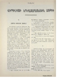 Վիրգիլիոսի երկհազարամեակին առթիւ