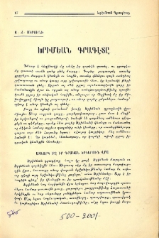 Խրիմեան Գրագէտը