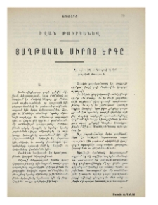 Յաղթական սիրոյ երգը