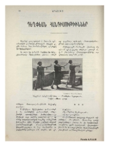 Դեղփեան հանդիսութիւններ