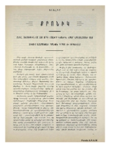 Քրոնիկ․ Ընդհ․ տեսութիւն մը հայ արդի մտաւոր կեանքին վրայ՝ արտասահմանի մէջ․ Աւետիս Ահարոնեանի գրական գործը եւ յոբելեանը