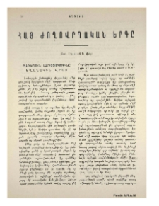 Հայ ժողովրդական երգը