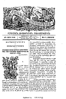 Ժողովածոյք առակաց Վարդանայ, նիւթեր պատմութեան Հայոց միջինդարեան մատենագրութեան՝ ըստ հայագէտ Ն. Մառի