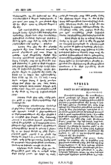 Խիկար եւ իւր իմաստութիւնն
