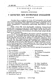 Դպրոցական հանդէս եւ բաշխումն վկայականաց ի վարժարանի հարց Մխիթարեանց Վիեննացւոց ի Զմիւռնիա