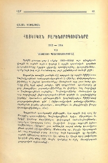 Հայկական բարենորոգումները 1912-1914