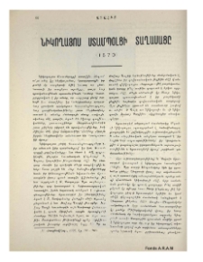 Նիկողայոս Ստամպօլցի տաղասացը (1570)