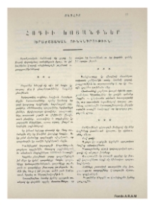 Հոգիի խոյանքներ (Երաժշտական ունկնդրութիւն)