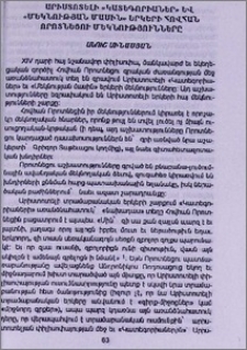 Արիստոտելի «Կատեգորիաներ» և «Մեկնության մասին» երկերի Հովհան Որոտնեցու մեկնությունները