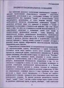 Нация и национальное сознание