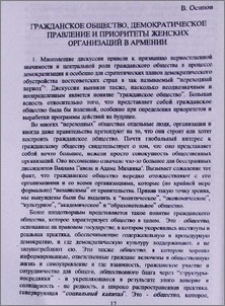 Гражданское общество, демократическое правление и приоритеты женских организаций в Армении