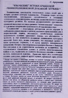 "Языческие" истоки армянской раннесредневековой духовной музыки