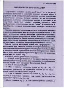 Мир и языки его описания