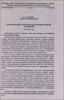 Основные вехи развития философской мысли в Армении (V-XVIII вв.)