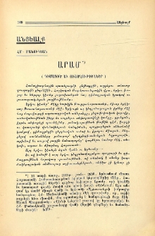 Արամ (Դիմագիծ եւ յիշողութիւններ)