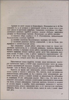 Батрахофауна Армении и Нахичеванской АССР
