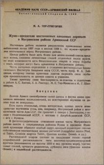 Жуки-вредители косточковых плодовых деревьев в Мегринском районе Армянской ССР