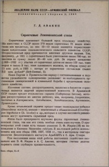Саранчевые Ленинаканской степи