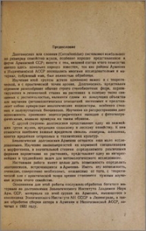 Определитель жуков-долгоносиков (Curculionidae) Армении