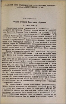 Фауна стрекоз Советской Армении