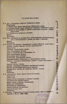 Содержание