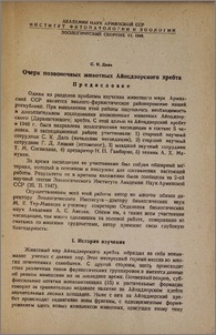 Очерк позвоночных животных Айоцдзорского хребта