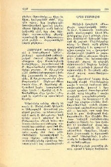 Վրաց մամուլից