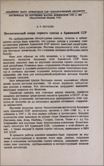 Экологический очерк горного слепца в Армянской ССР