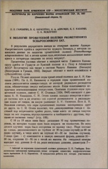 К экологии прометеевой полевки Prometheomys schaposchnikovi sat