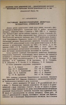 Настоящие полужестокрылые (Hemiptera-Heteroptera) Армянской ССР