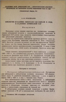 Биология Hyalomma asiaticum caucasium B. Pом. в условиях Армянской ССР