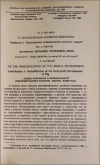 О периодизации развития животных. Сообщение 1. Периодизация эмбрионального развития свиньи